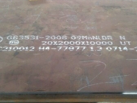 济源低温容器板-09MnNiDR